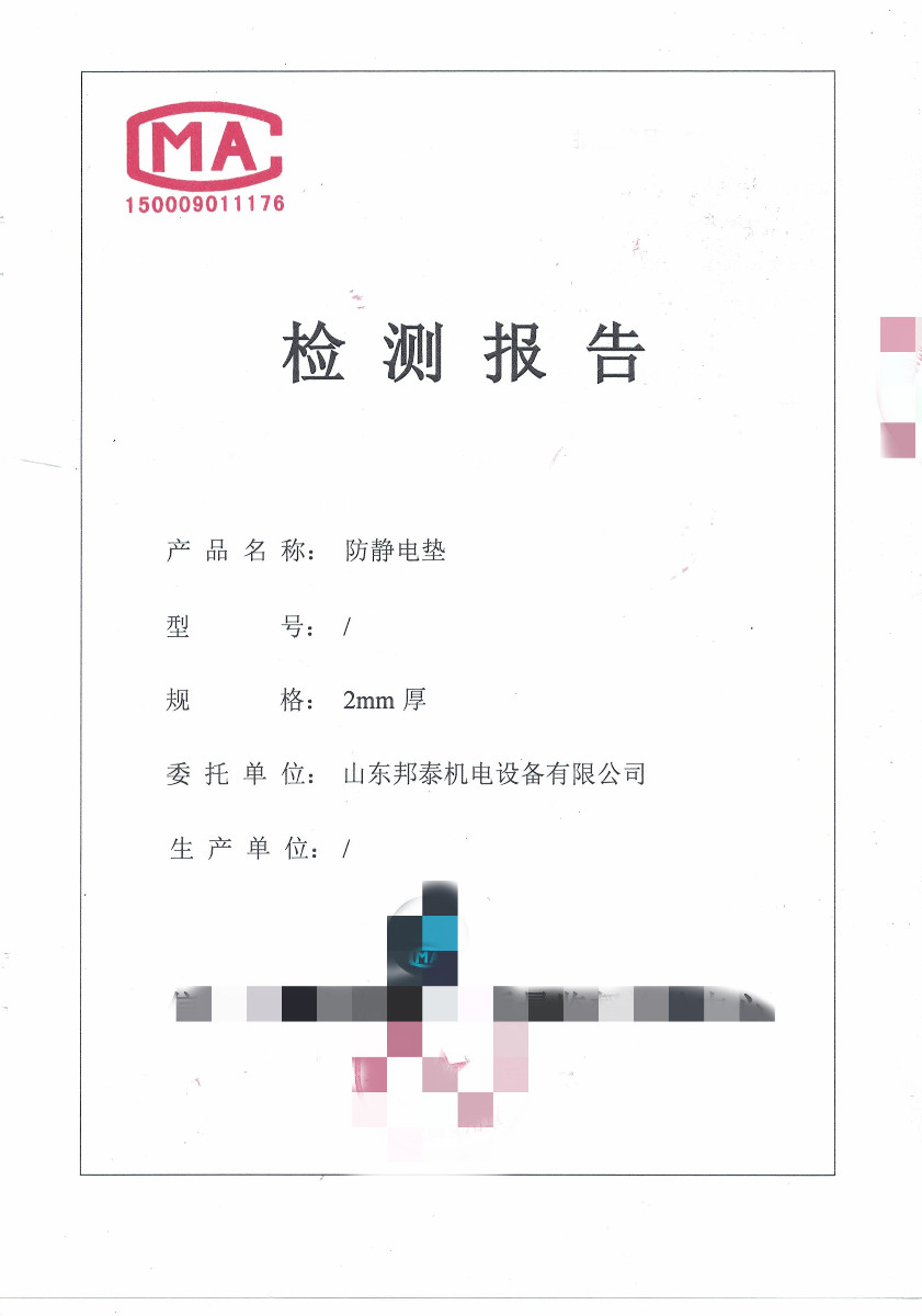 安博电子官方网站-安博集团
于2021年7月26日取得防静电检测报告