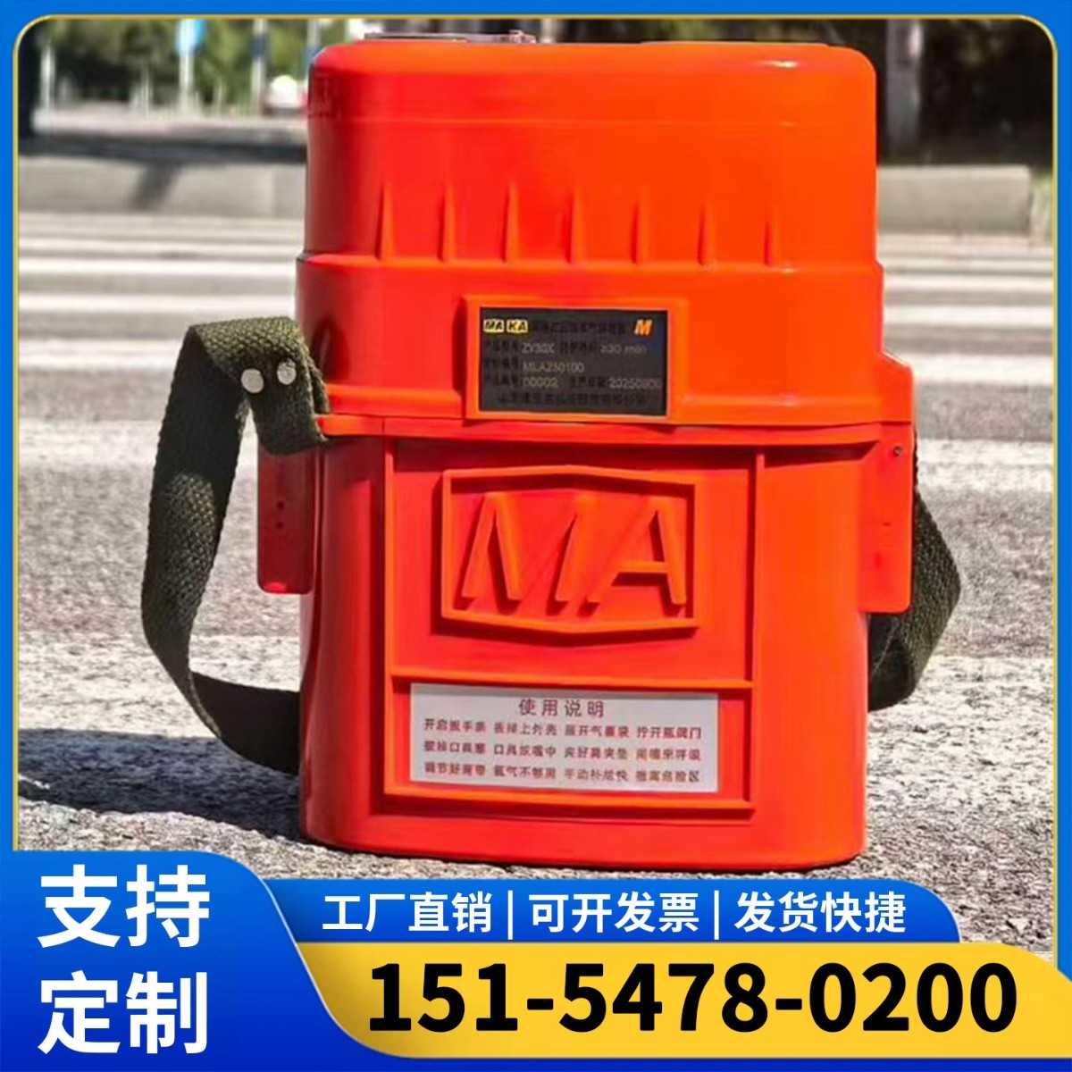 自救器